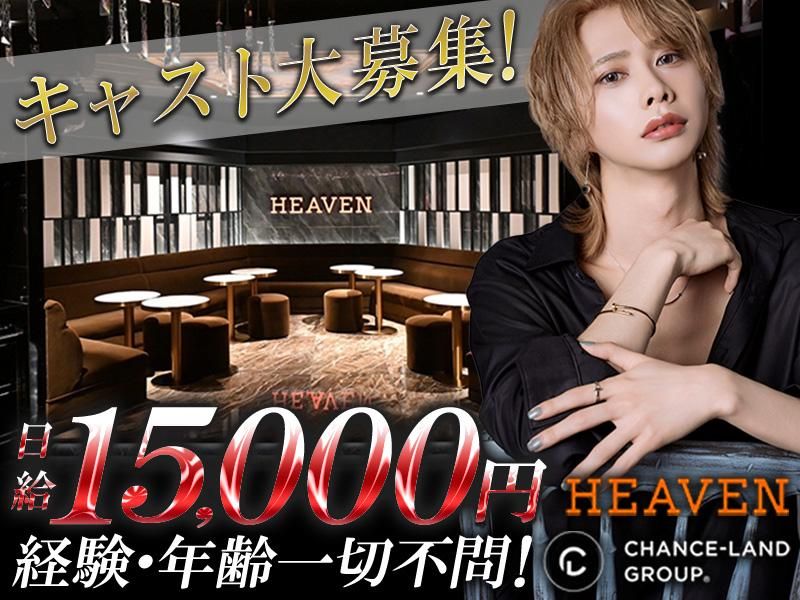 HEAVENのアルバイト・バイト求人情報-01