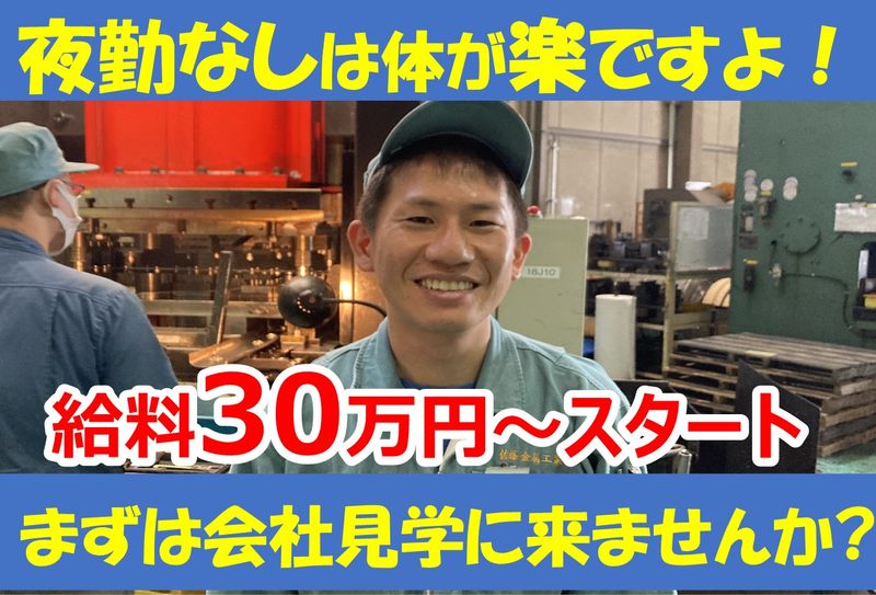 佐藤金属工業株式会社-0003の求人・転職情報