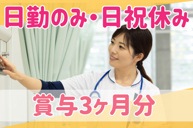 医療法人保内郷厚生会　保内郷メディカルクリニックの求人・転職情報