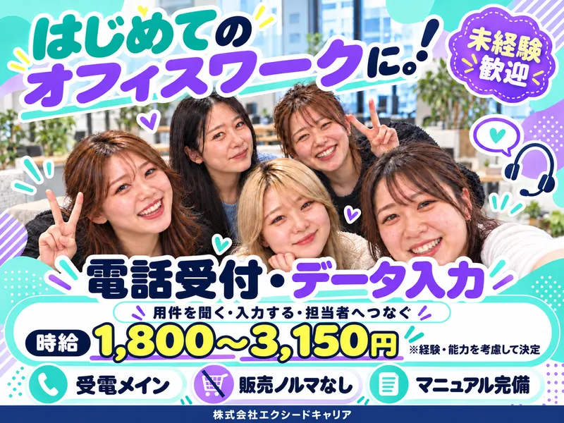 株式会社エクシードキャリアのアルバイト・バイト求人情報