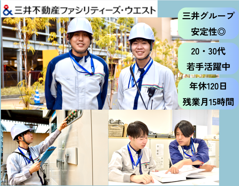 三井不動産ファシリティーズ・ウエスト株式会社の求人・転職情報