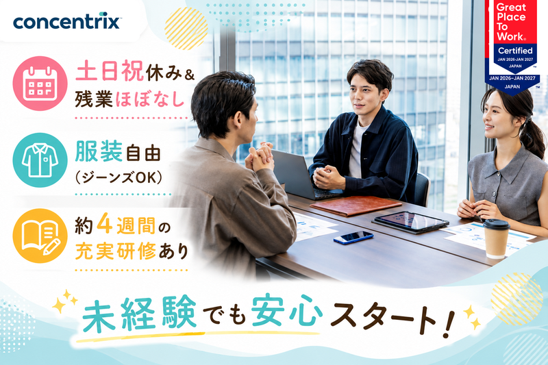 日本コンセントリクス株式会社の求人・転職情報