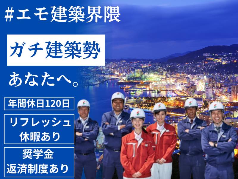 株式会社西海建設