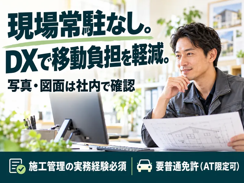株式会社すまいるほーむ-0001の求人・転職情報