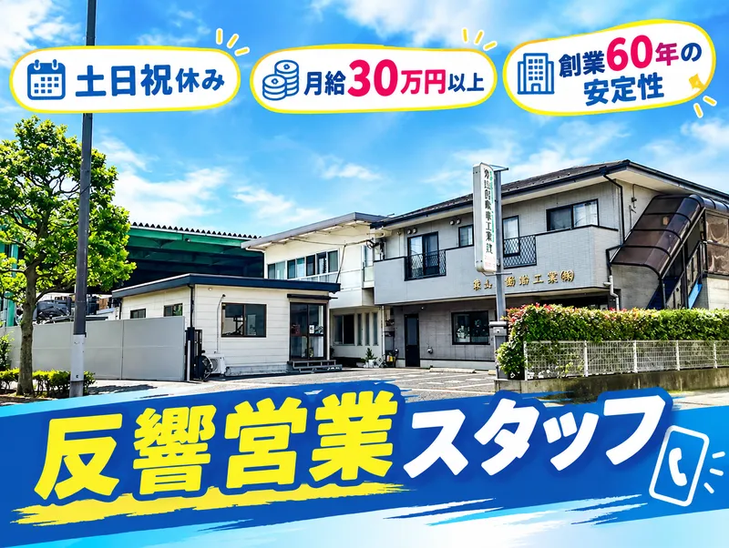 栗山自動車工業株式会社の求人・転職情報