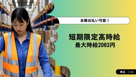 エヌエス・ジャパン株式会社のアルバイト・バイト求人情報