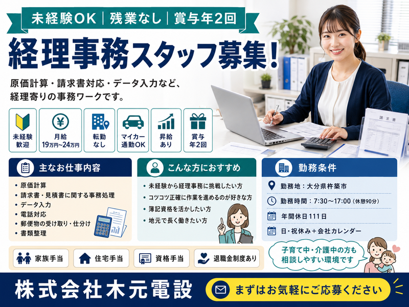 株式会社木元電設の求人・転職情報