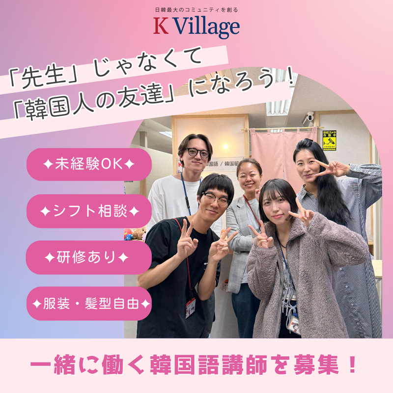株式会社Ｋ　Ｖｉｌｌａｇｅの求人・転職情報