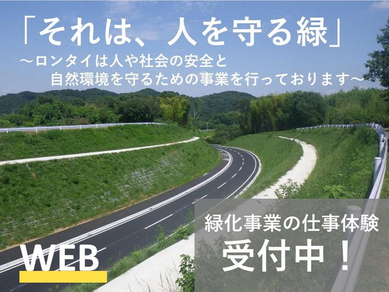 ロンタイ株式会社