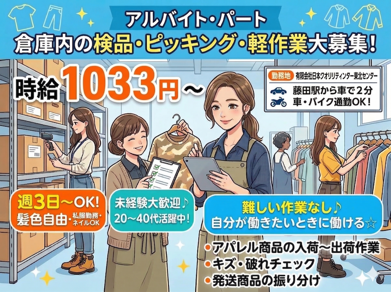 有限会社日本クオリティセンター　東北センター