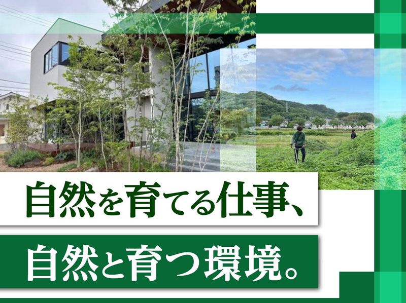株式会社小久保造園土木のアルバイト・バイト求人情報-01