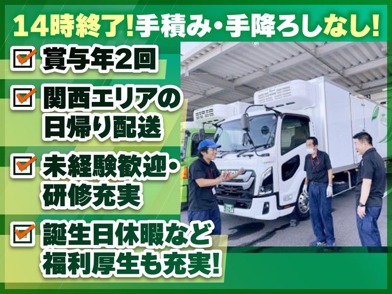 関西急送株式会社の求人・転職情報