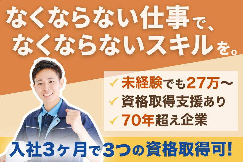 株式会社アイテック(長野県)の求人・転職情報
