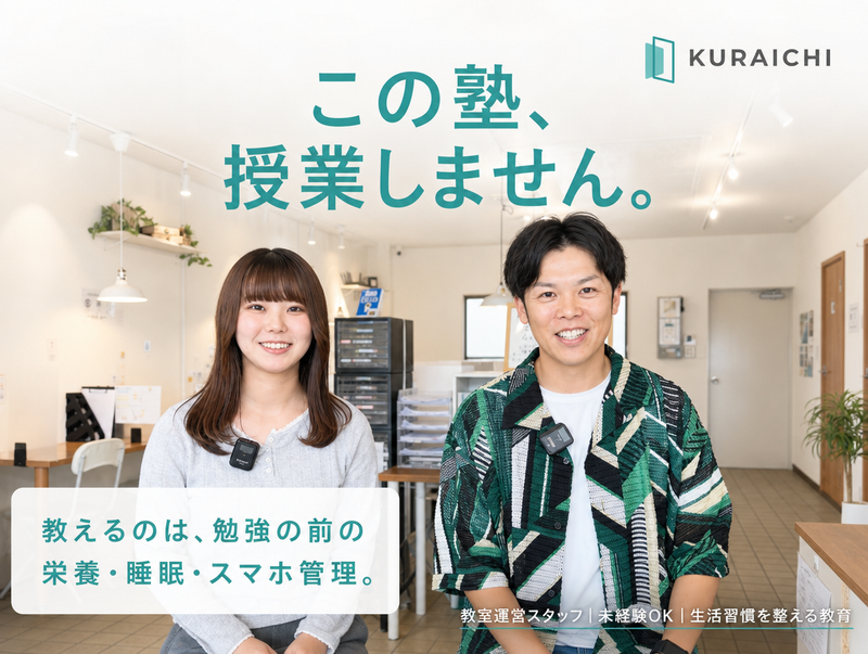 株式会社ＫＵＲＡＩＣＨＩの求人・転職情報