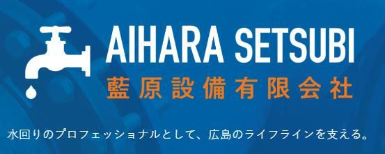 藍原設備有限会社のアルバイト・バイト求人情報-05