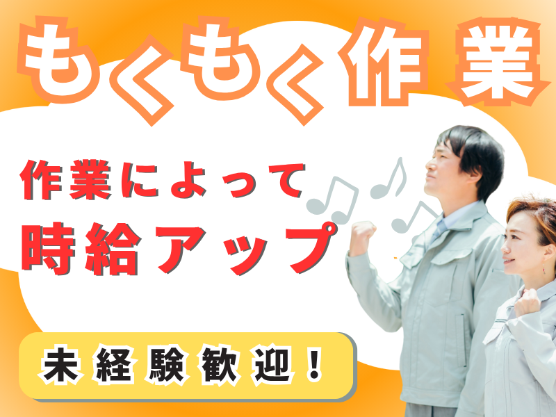 株式会社栃雪 チルド米飯共配水戸共配センターの派遣求人情報