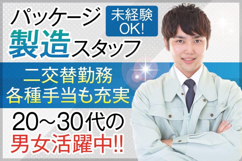 日新シール工業株式会社/60uedaの求人・転職情報