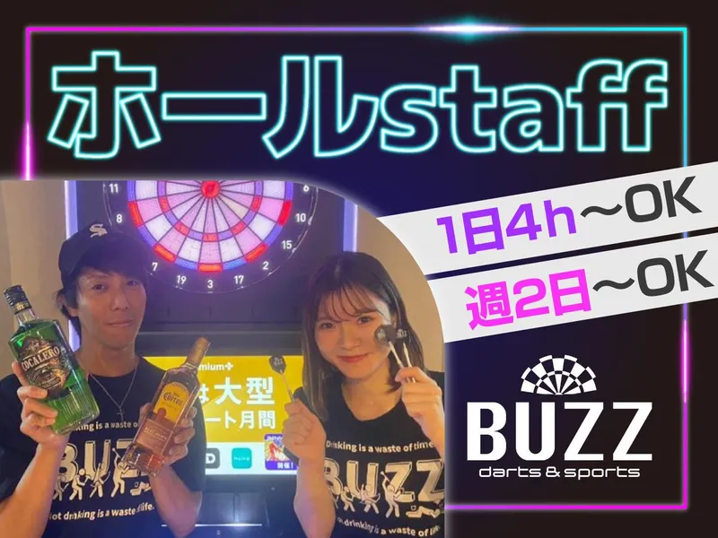BUZZ darts&sports 蒲田店のアルバイト・バイト求人情報