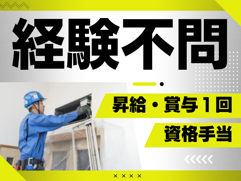 株式会社神姫空調サービスの求人・転職情報