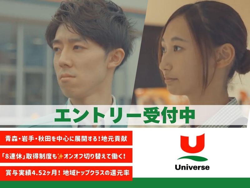 株式会社ユニバース