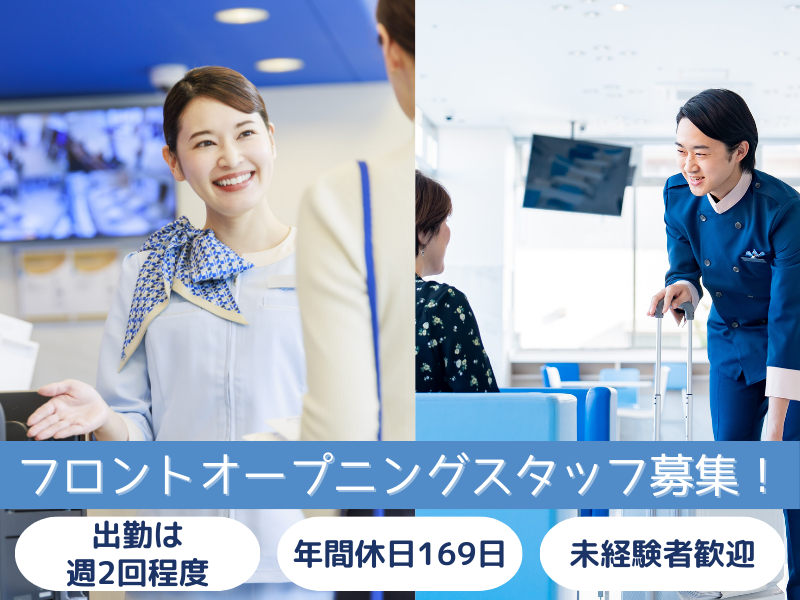 東横INN北上駅西口のアルバイト・バイト求人情報-01
