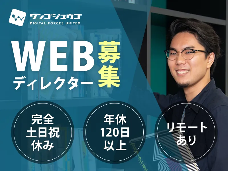 株式会社ワンゴジュウゴ-0002の求人・転職情報