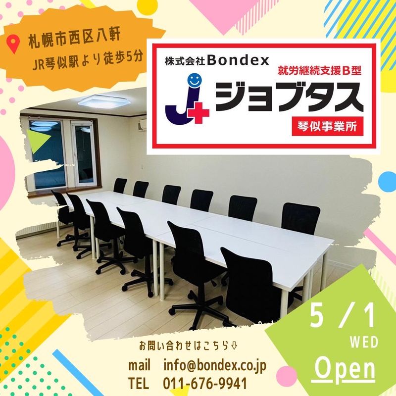 株式会社Ｂｏｎｄｅｘの求人・転職情報