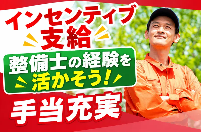 株式会社CAR INCのアルバイト・バイト求人情報