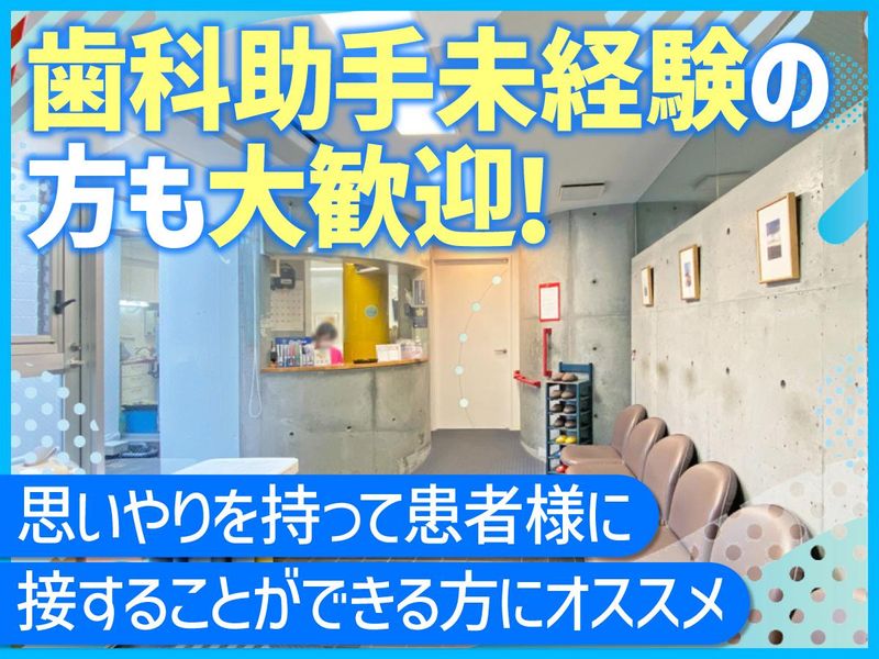 滝内歯科医院の派遣求人情報