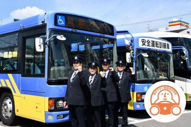 近鉄バス株式会社の求人・転職情報