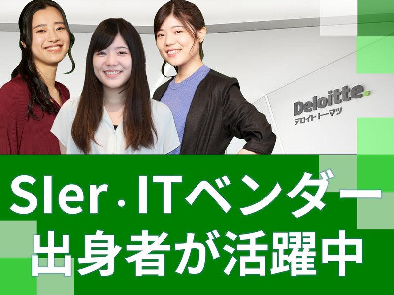 合同会社デロイトトーマツの求人・転職情報