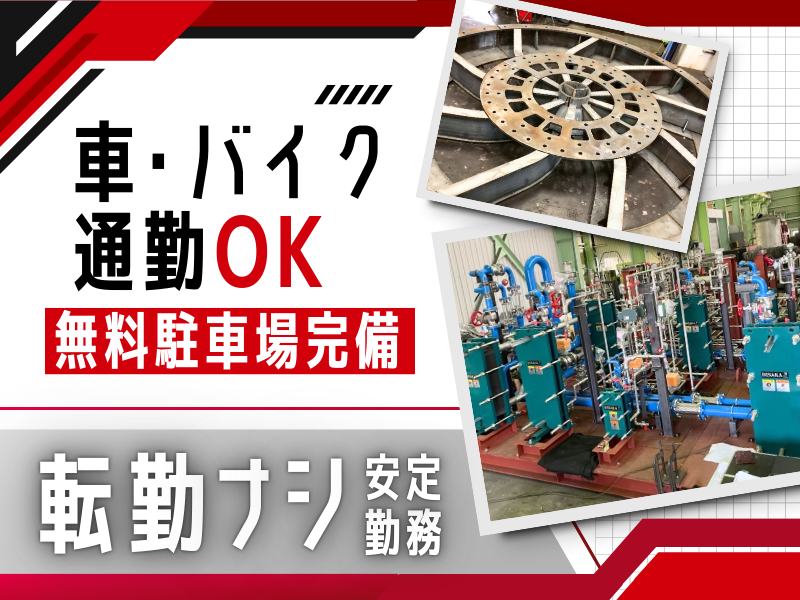 株式会社黒崎工機のアルバイト・バイト求人情報-02