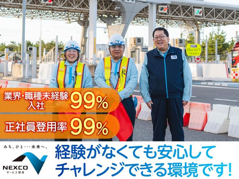 西日本高速道路サービス関西株式会社　近畿自動車道　藤井寺料金ステーション
