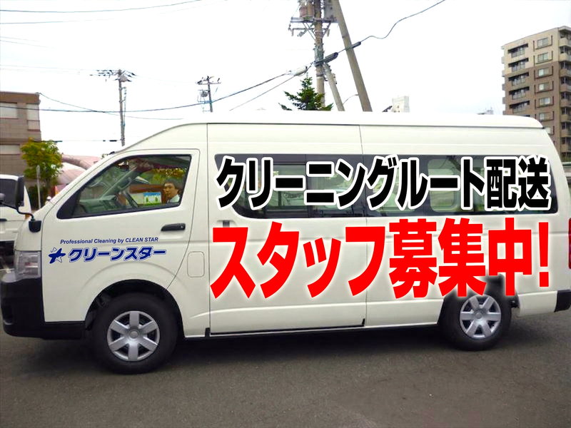 クリーンスター大谷地工場