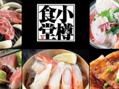小樽食堂　大曽根店のアルバイト・バイト求人情報-03