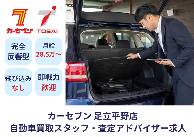 株式会社トーサイホールディングスの求人・転職情報