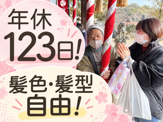 社会福祉法人新緑福祉会　グループホームえみのきの求人・転職情報