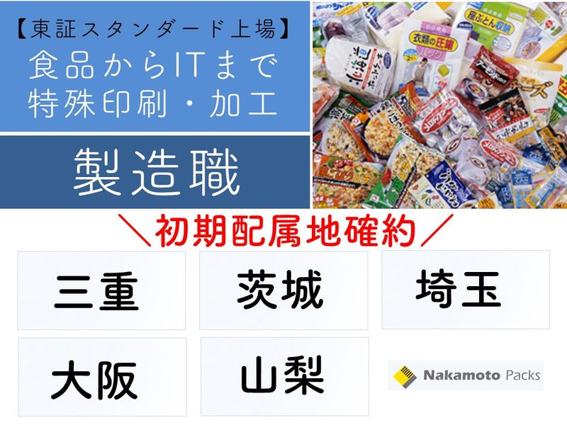 中本パックス株式会社