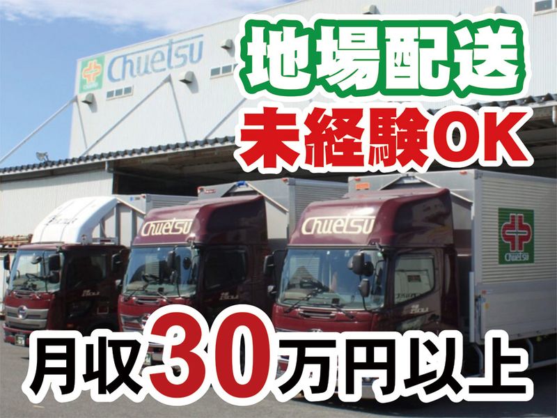 株式会社中越エクスプレスの求人・転職情報