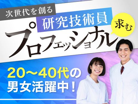 株式会社シンコーホールディングス　研究部の求人・転職情報