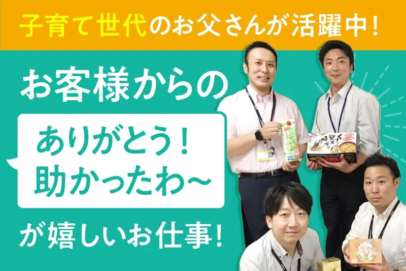 株式会社三枝薬房 北陸西営業所のアルバイト・バイト求人情報