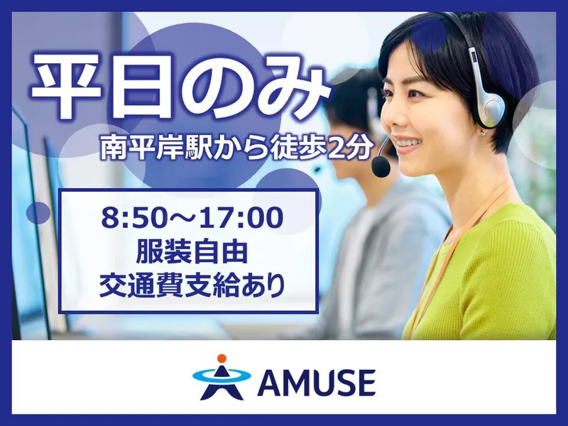 AMUSE株式会社名古屋支店:北海道札幌市中央区のアルバイト・バイト求人情報