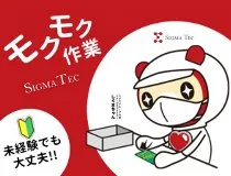 株式会社シグマテックのアルバイト・バイト求人情報