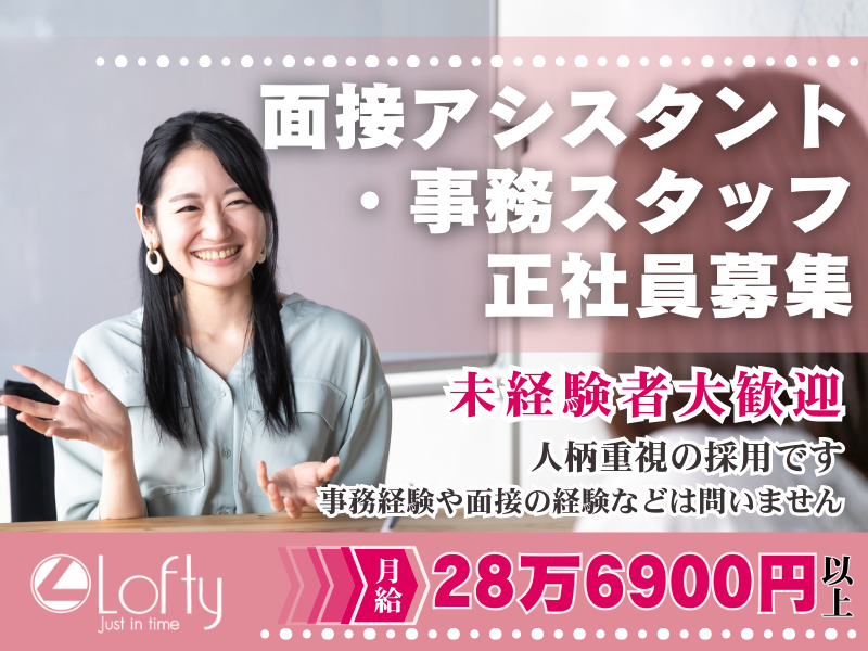 株式会社ロフティーの求人・転職情報
