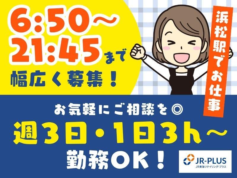 ギフトキヨスク浜松のアルバイト・バイト求人情報-01