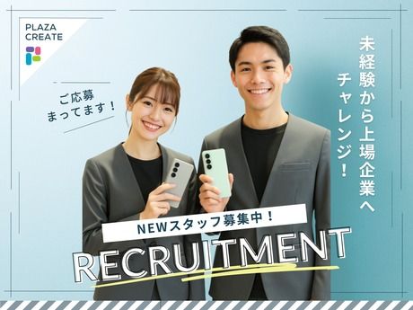 株式会社プラザクリエイトの求人・転職情報
