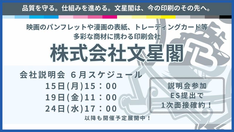 株式会社文星閣