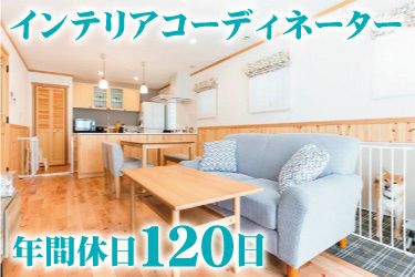 株式会社古川工務店の求人・転職情報