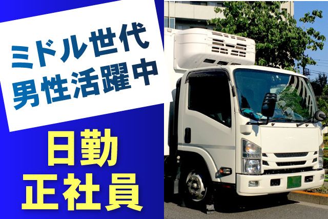 関東低温物流株式会社の求人・転職情報