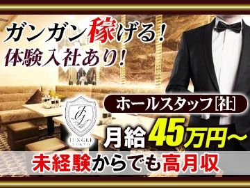 JUNGLE TOKYO~ジャングルトーキョー~のアルバイト・バイト求人情報-03